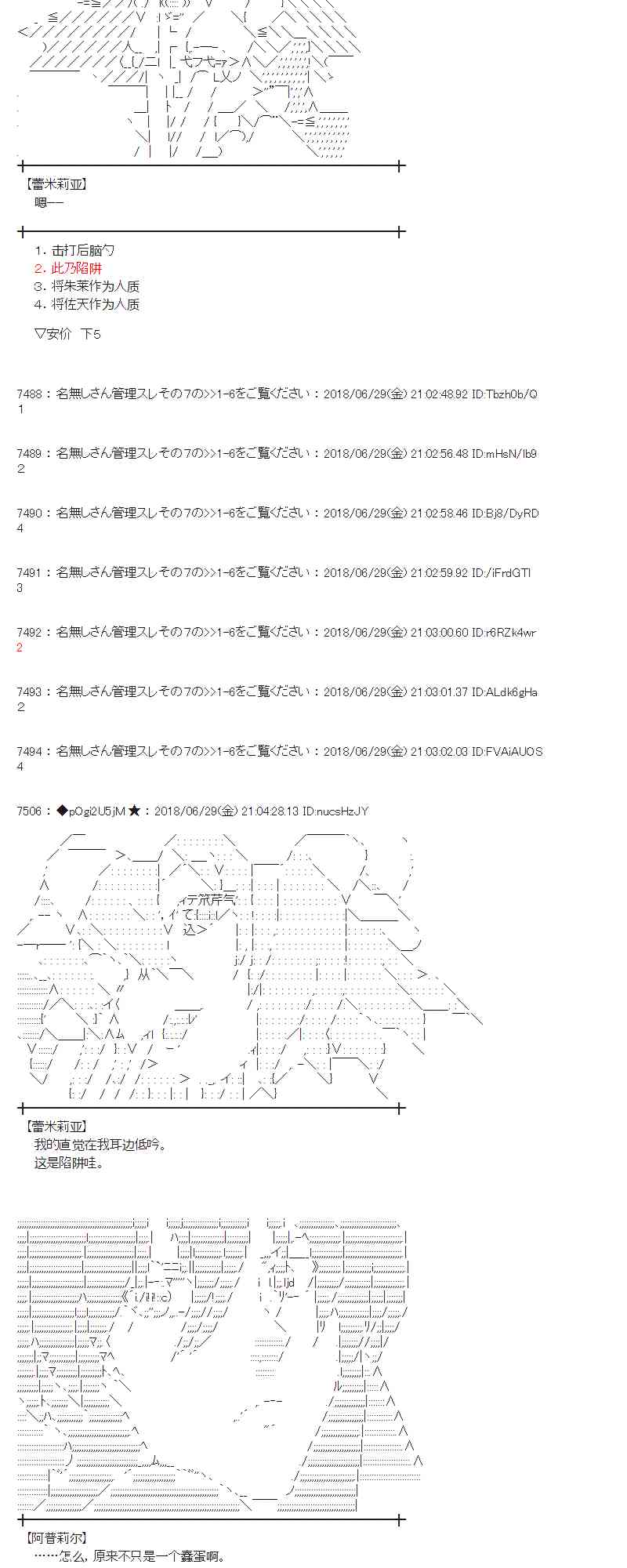 蕾米莉亞似乎在環遊新世界 - 46話(1/2) - 5