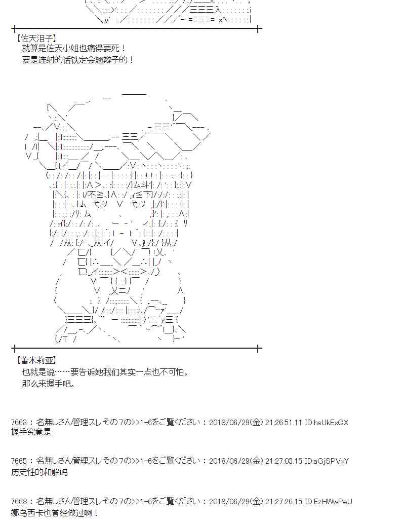 蕾米莉亞似乎在環遊新世界 - 46話(1/2) - 2