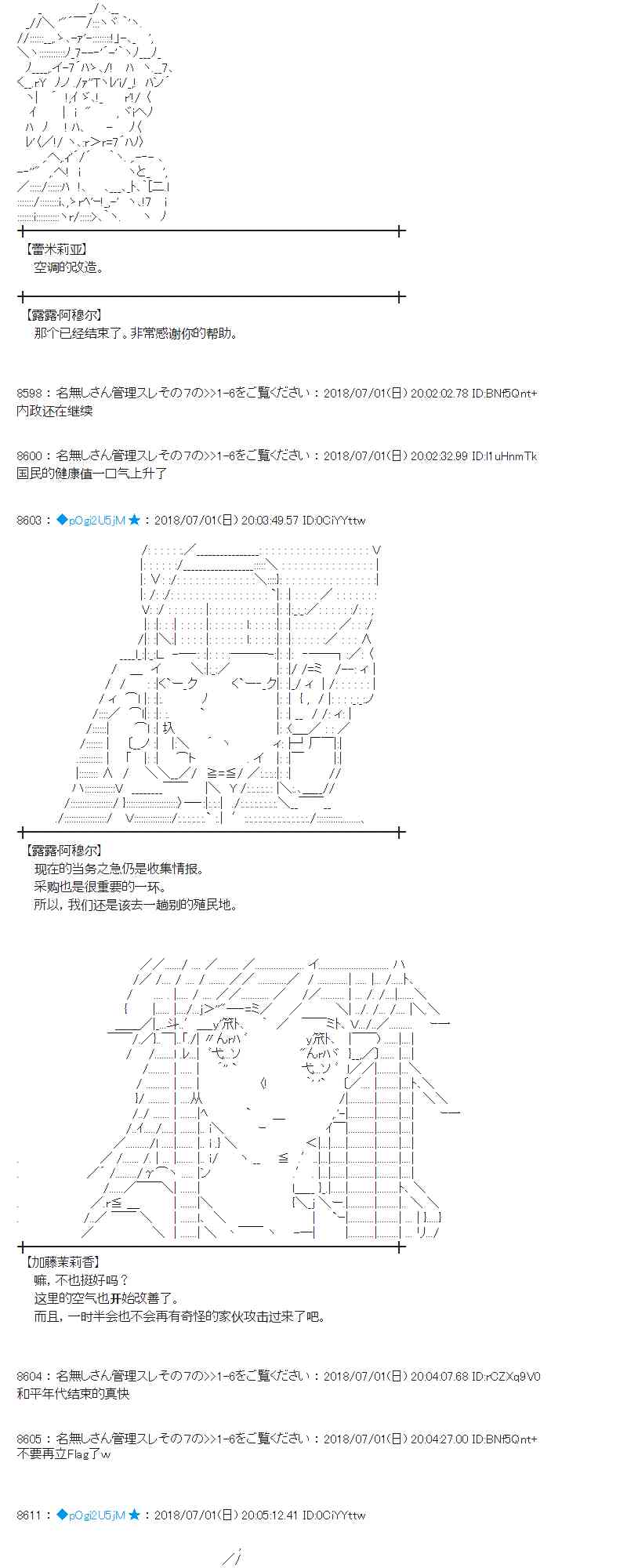 蕾米莉亞似乎在環遊新世界 - 48話 - 2