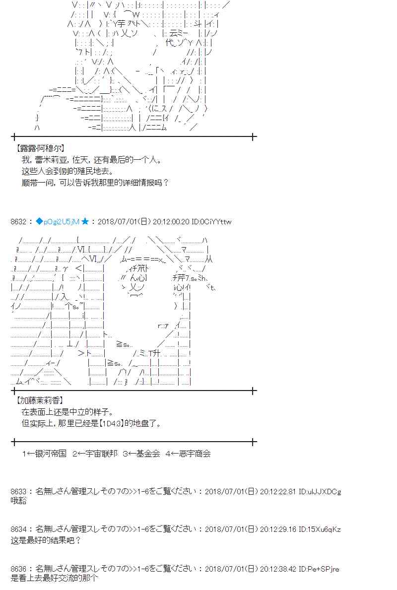 蕾米莉亞似乎在環遊新世界 - 48話 - 2