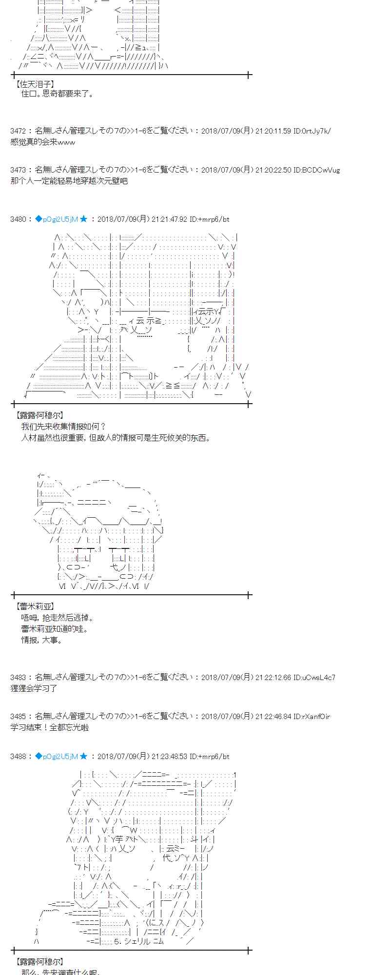 蕾米莉亞似乎在環遊新世界 - 54話(1/2) - 6