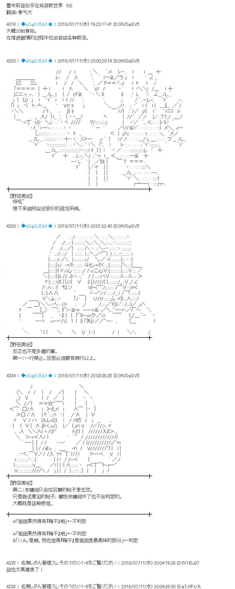 蕾米莉亞似乎在環遊新世界 - 56話 - 1