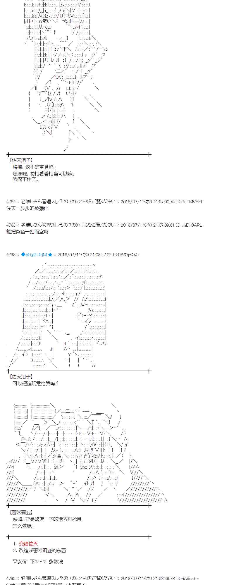 蕾米莉亞似乎在環遊新世界 - 56話 - 7