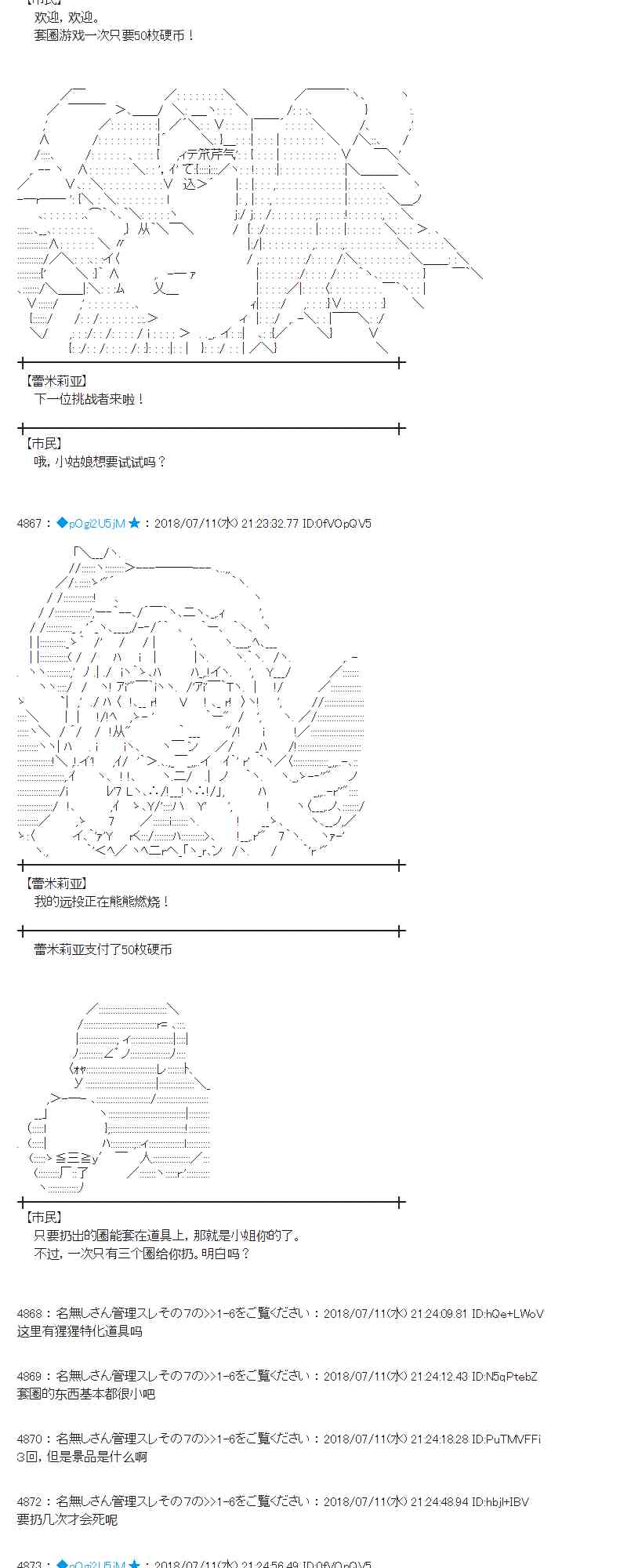 蕾米莉亞似乎在環遊新世界 - 56話 - 6