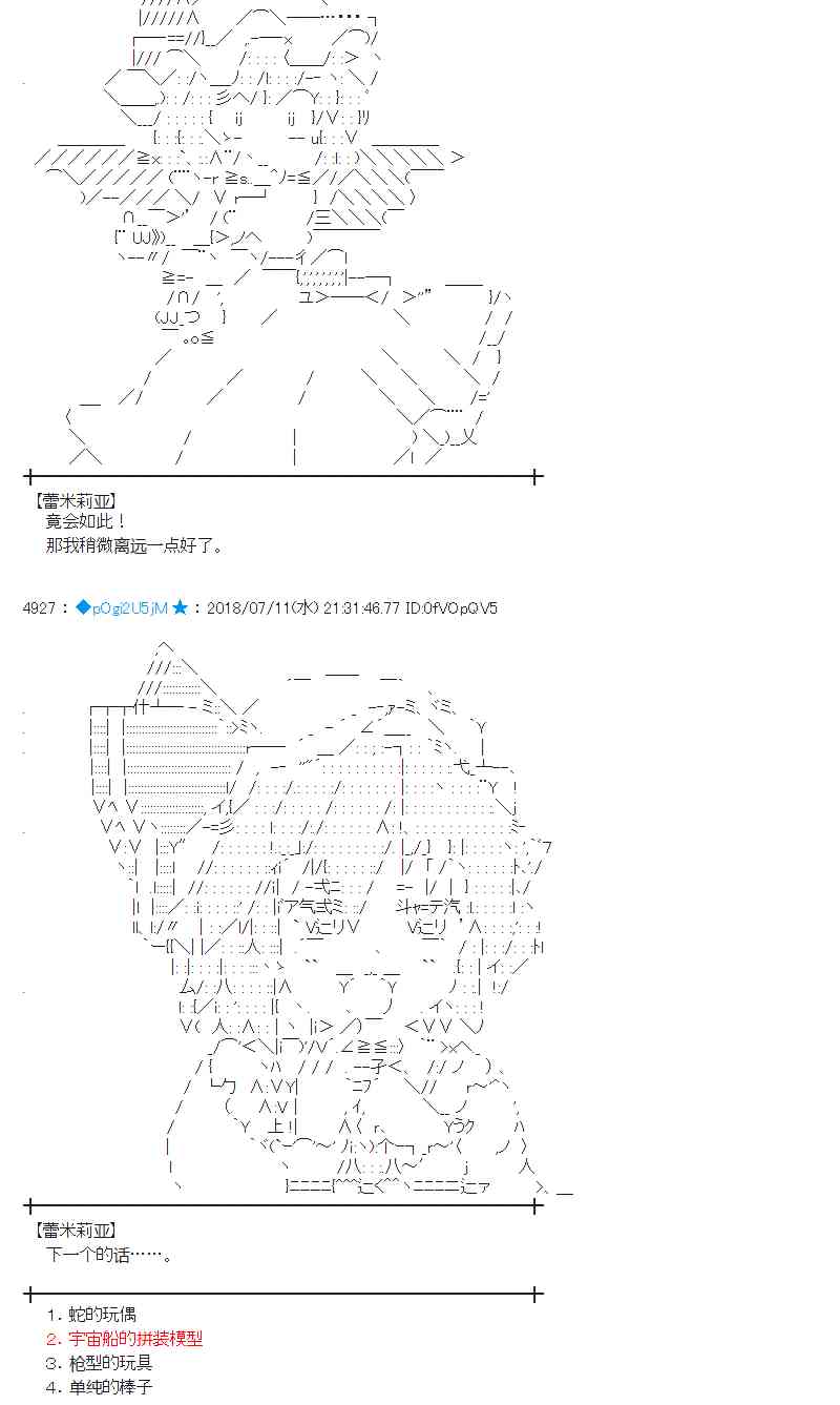 蕾米莉亞似乎在環遊新世界 - 56話 - 3