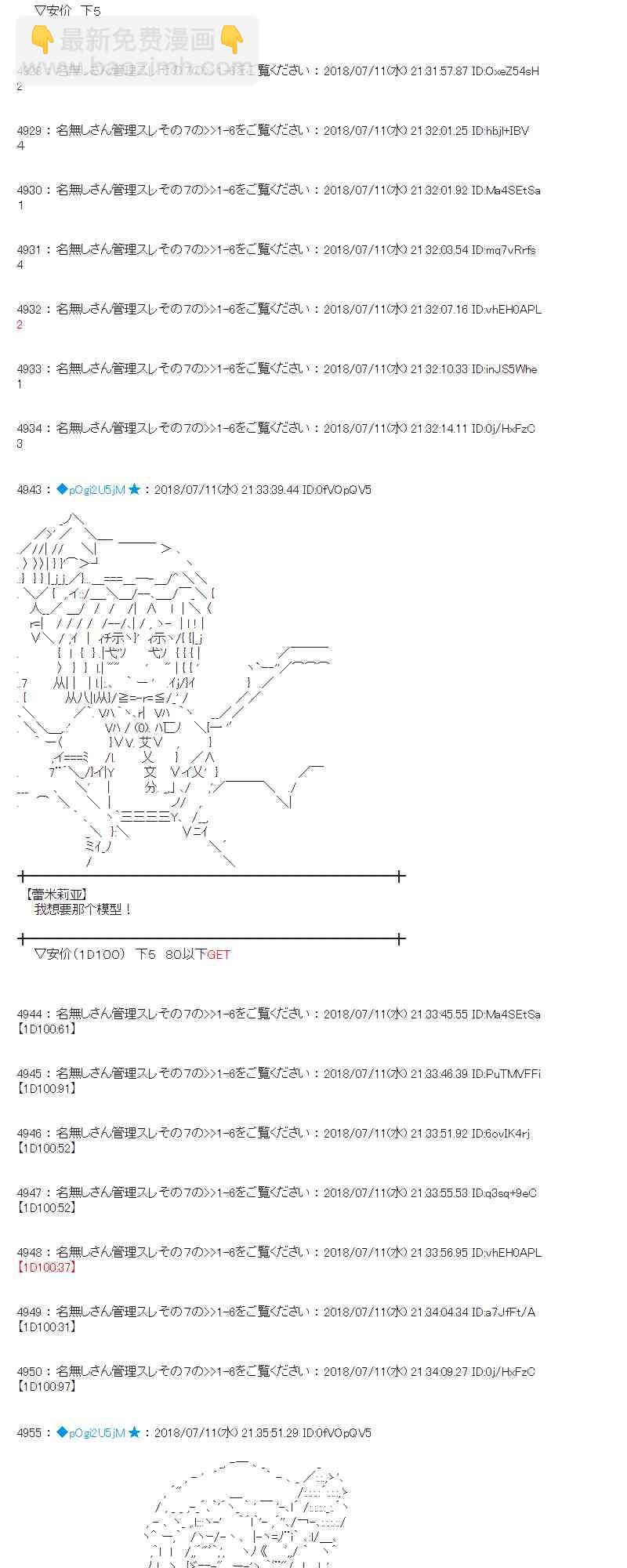 蕾米莉亞似乎在環遊新世界 - 56話 - 4