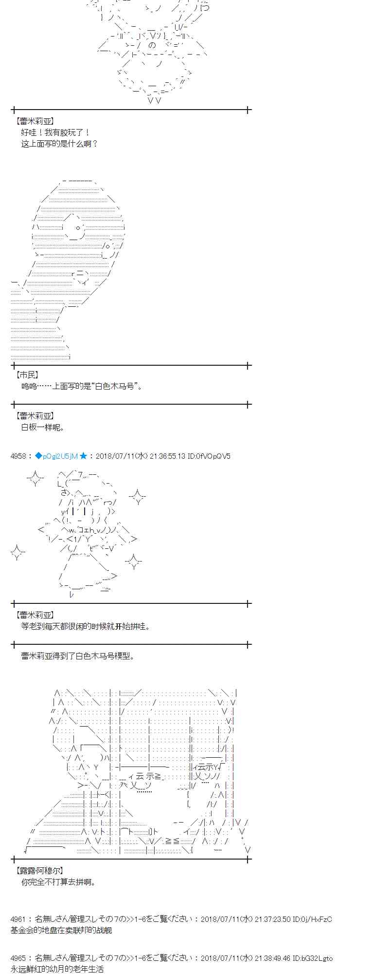 蕾米莉亞似乎在環遊新世界 - 56話 - 5