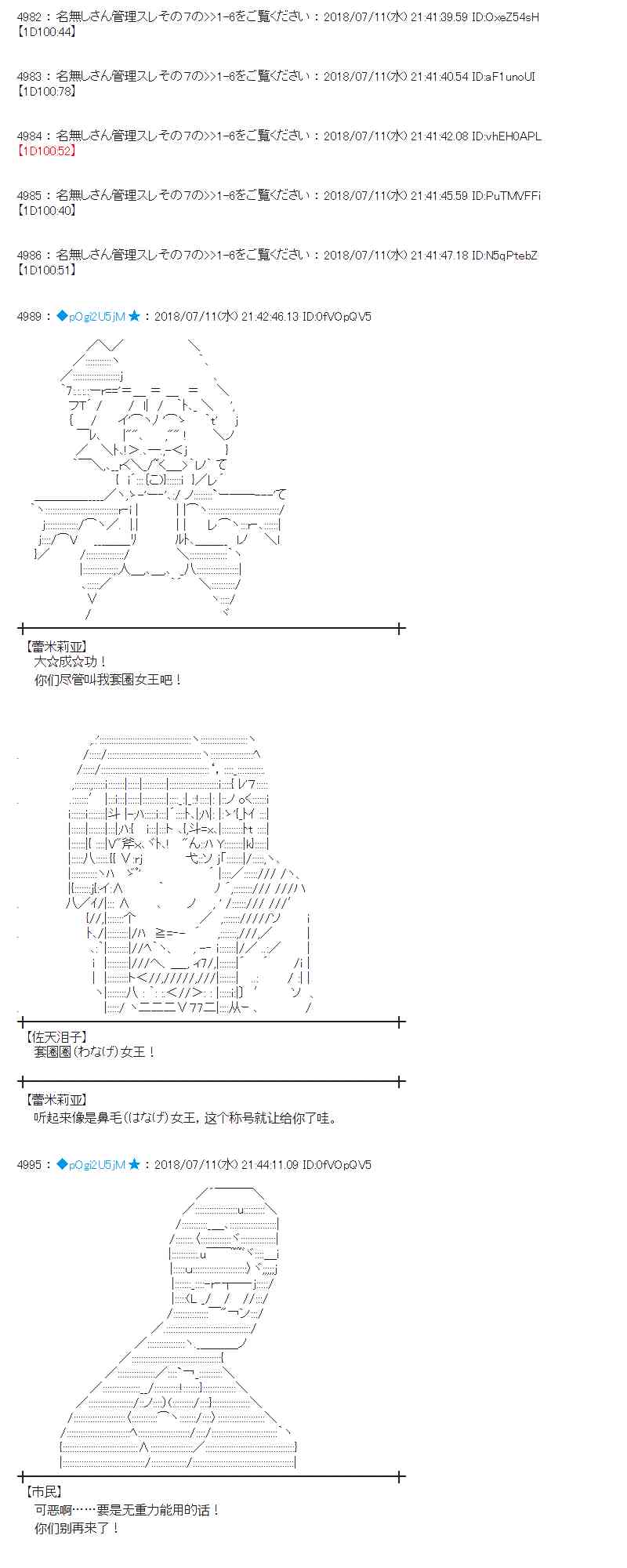 蕾米莉亞似乎在環遊新世界 - 56話 - 7