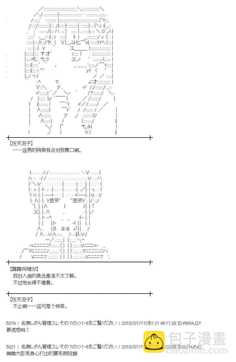 蕾米莉亞似乎在環遊新世界 - 56話 - 2