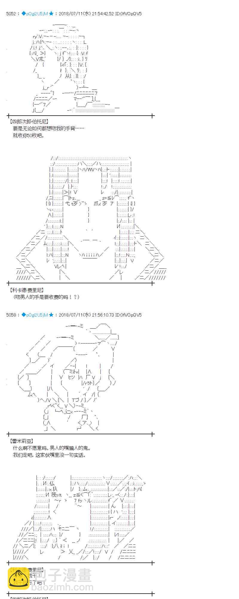 蕾米莉亞似乎在環遊新世界 - 56話 - 6