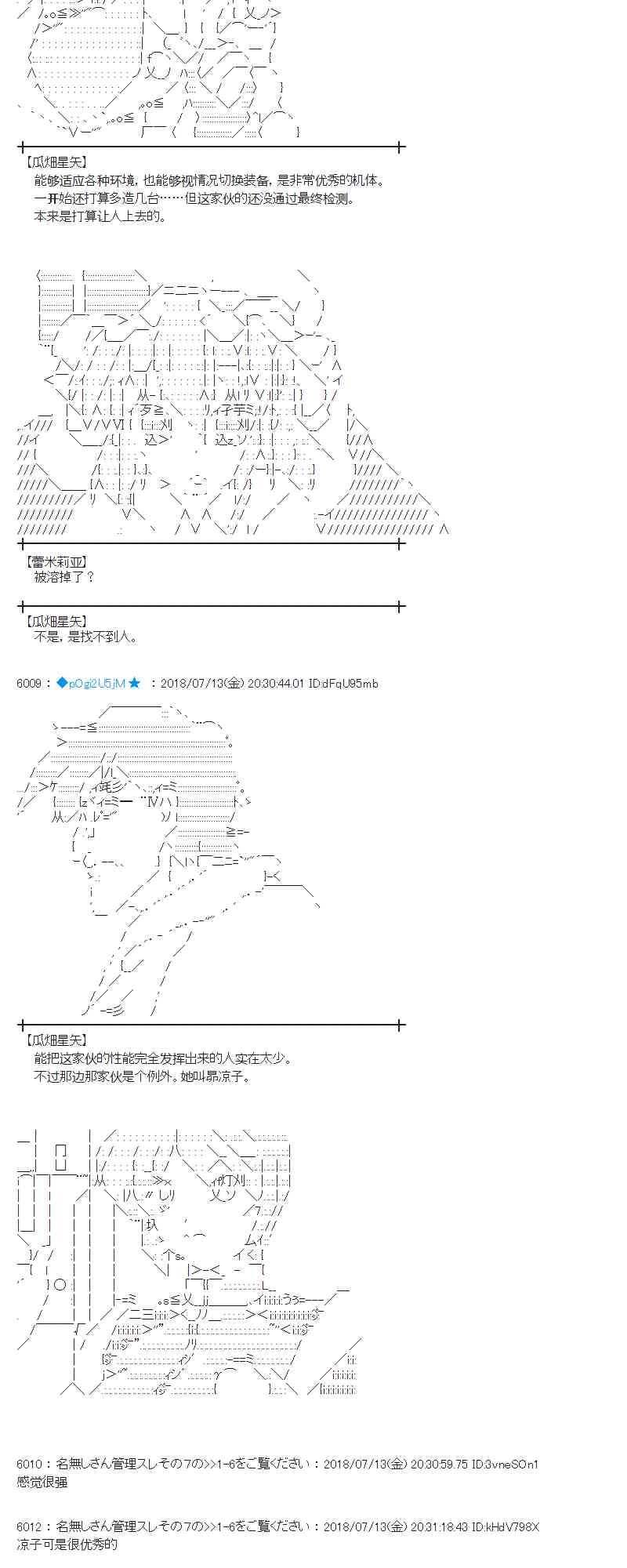 蕾米莉亚似乎在环游新世界 - 58话(1/2) - 7