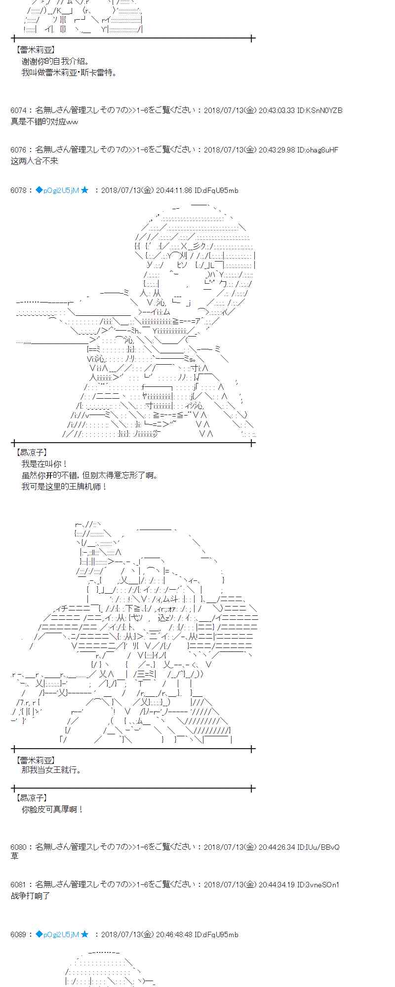 蕾米莉亚似乎在环游新世界 - 58话(1/2) - 6