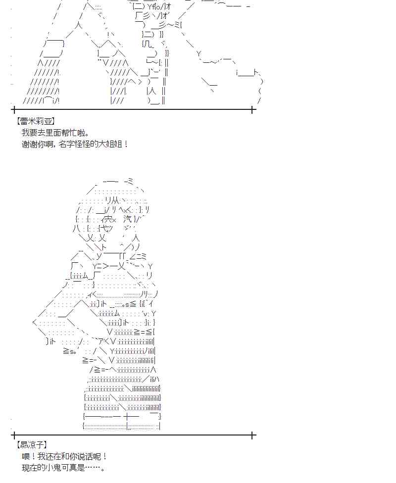 蕾米莉亞似乎在環遊新世界 - 58話(1/2) - 8