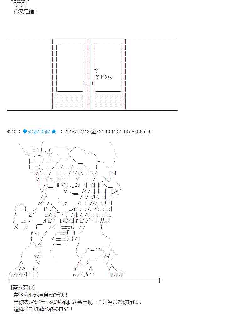 蕾米莉亞似乎在環遊新世界 - 58話(1/2) - 4