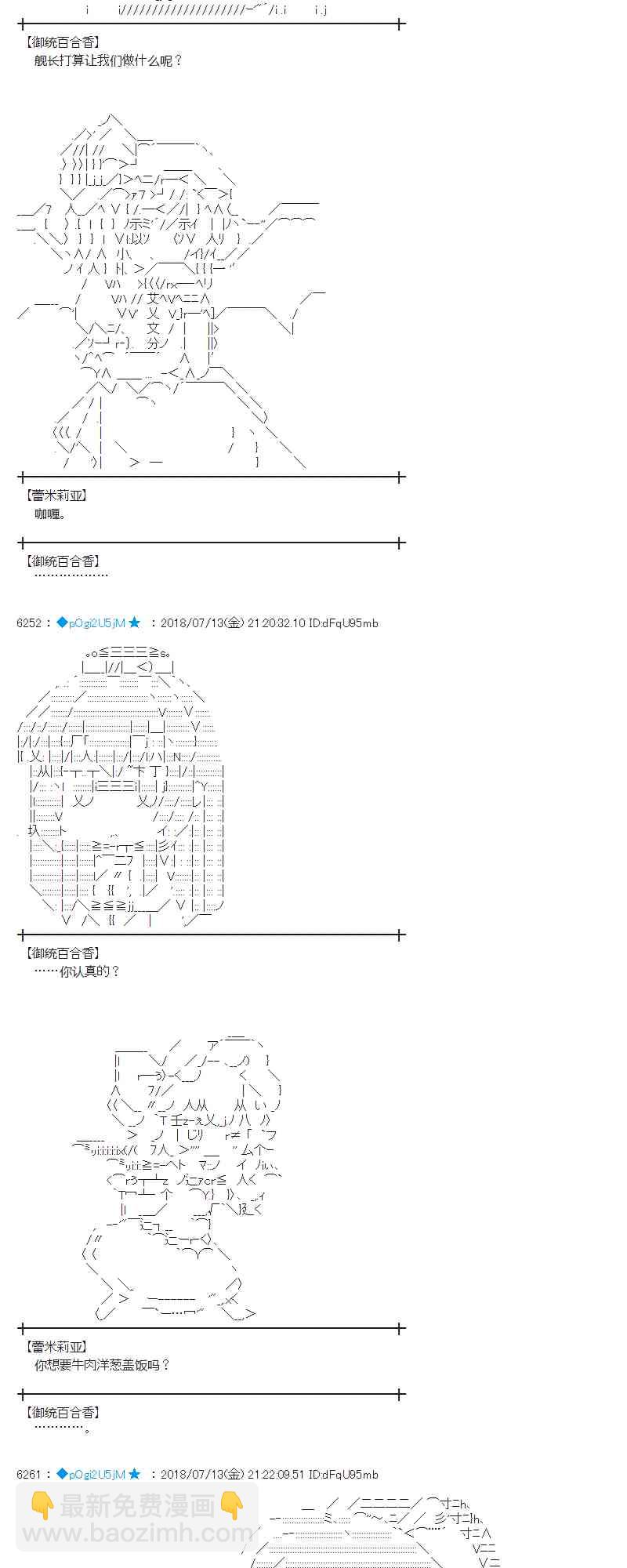 蕾米莉亚似乎在环游新世界 - 58话(1/2) - 7