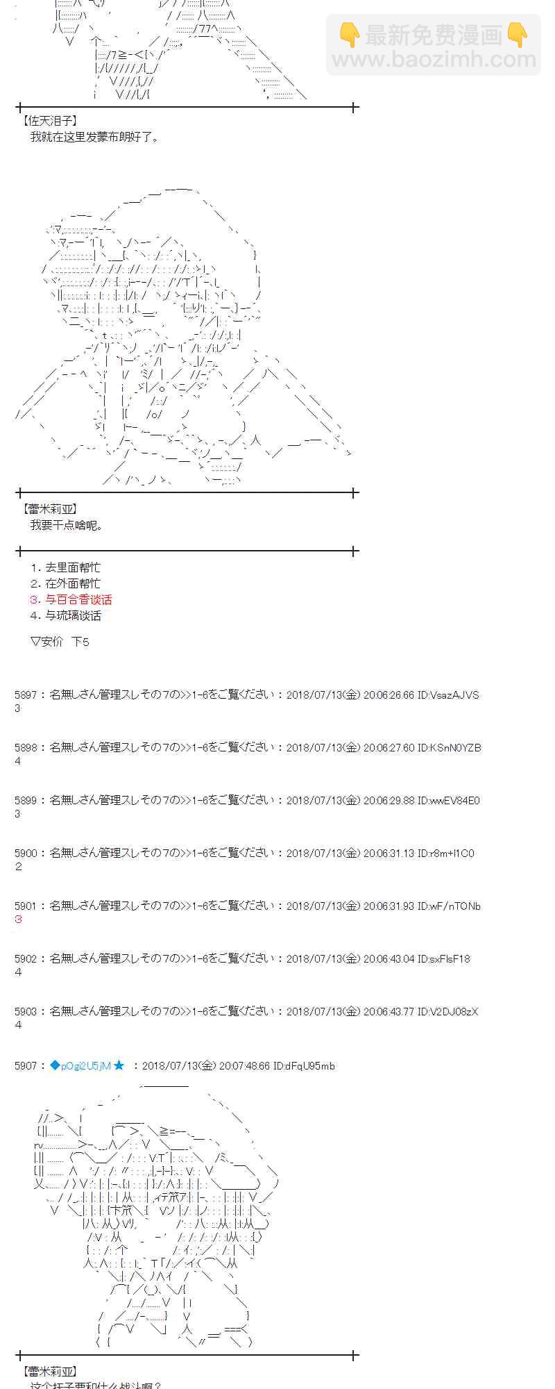 蕾米莉亞似乎在環遊新世界 - 58話(1/2) - 4