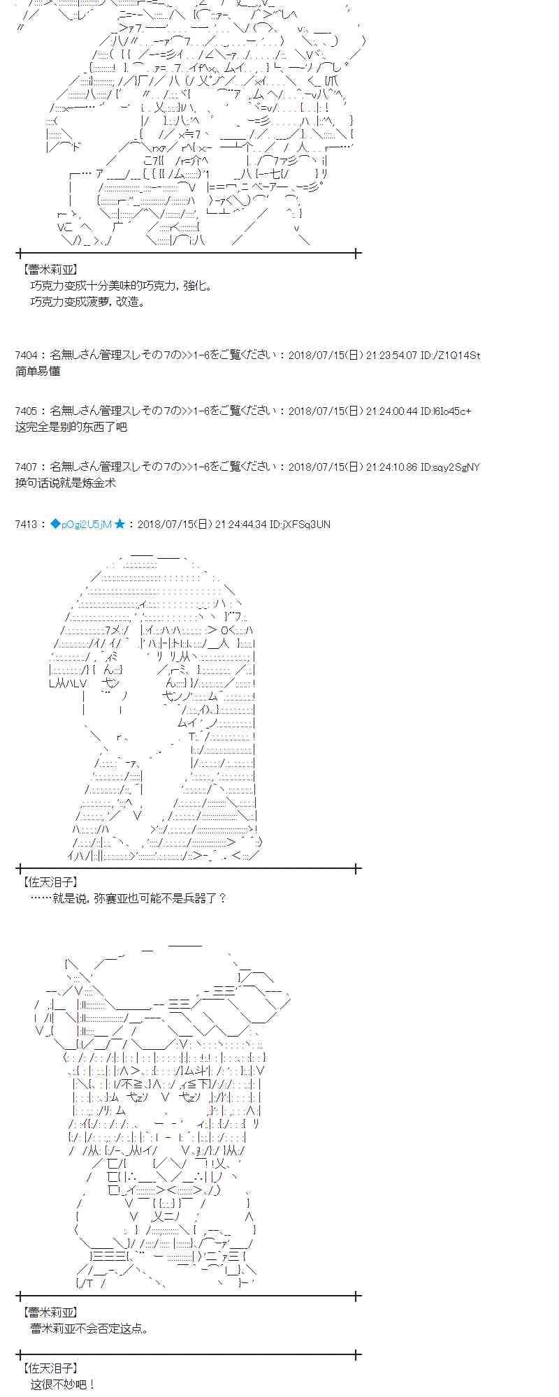 蕾米莉亞似乎在環遊新世界 - 60話(1/2) - 1