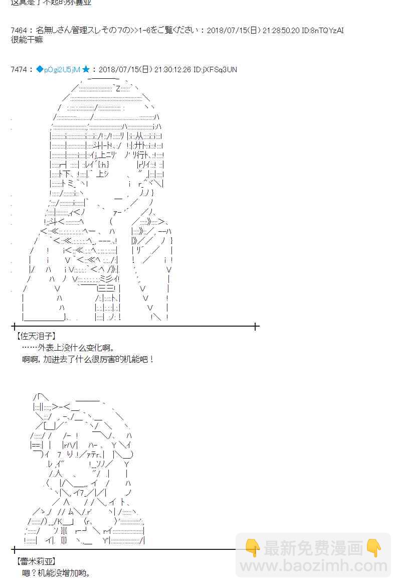 蕾米莉亞似乎在環遊新世界 - 60話(1/2) - 4