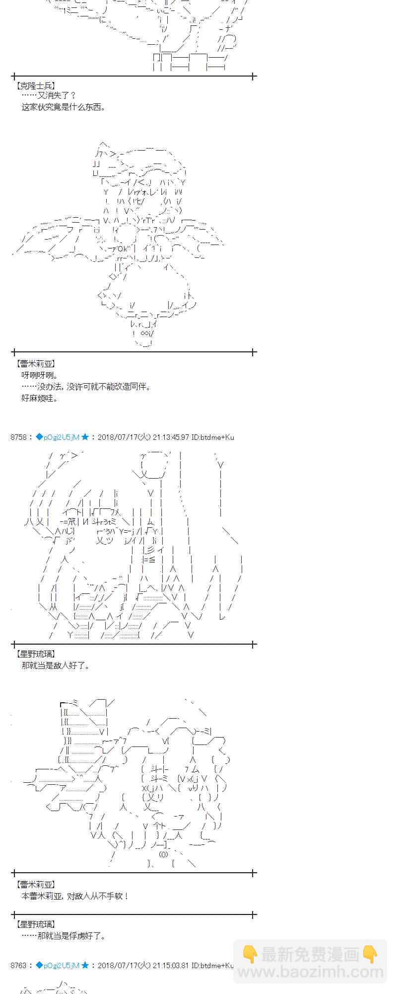 蕾米莉亞似乎在環遊新世界 - 62話(1/2) - 6