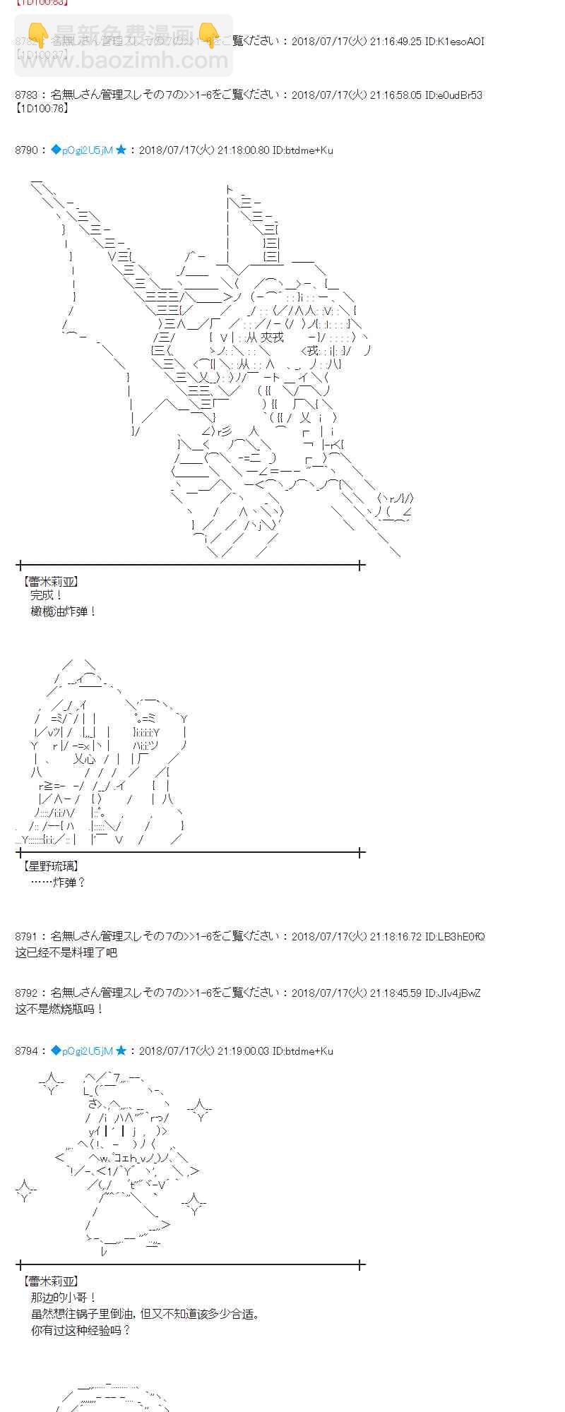 蕾米莉亞似乎在環遊新世界 - 62話(1/2) - 8