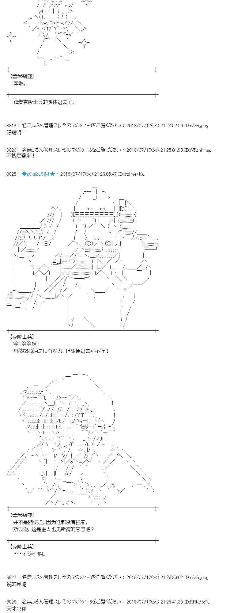 蕾米莉亞似乎在環遊新世界 - 62話(1/2) - 4