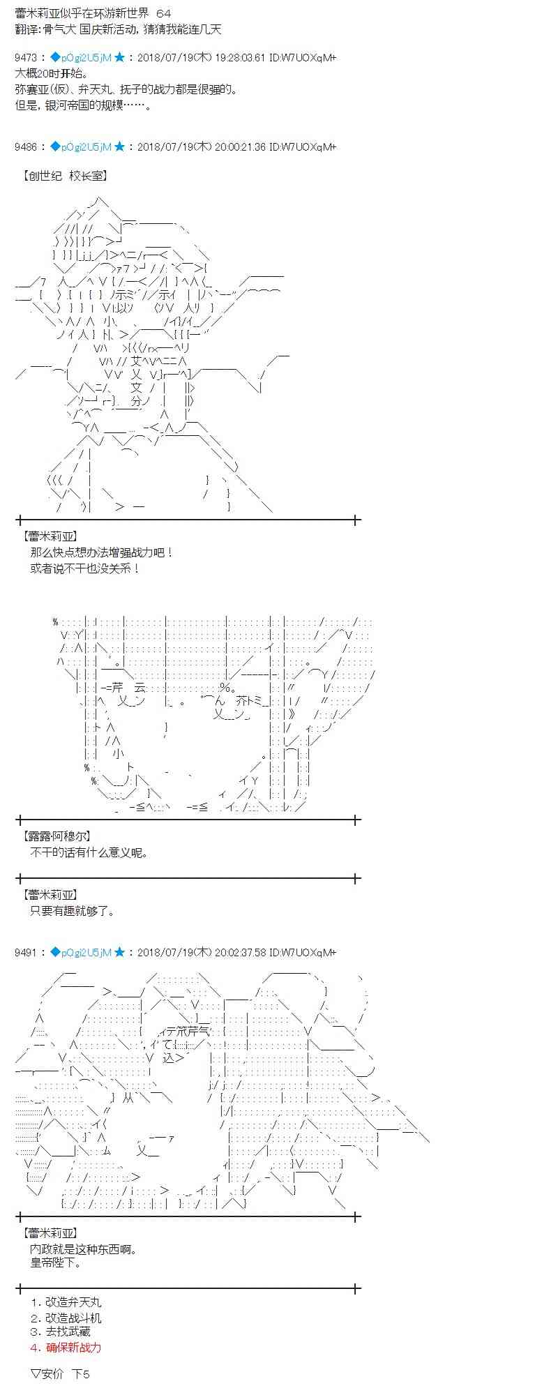 蕾米莉亞似乎在環遊新世界 - 64話(1/2) - 1