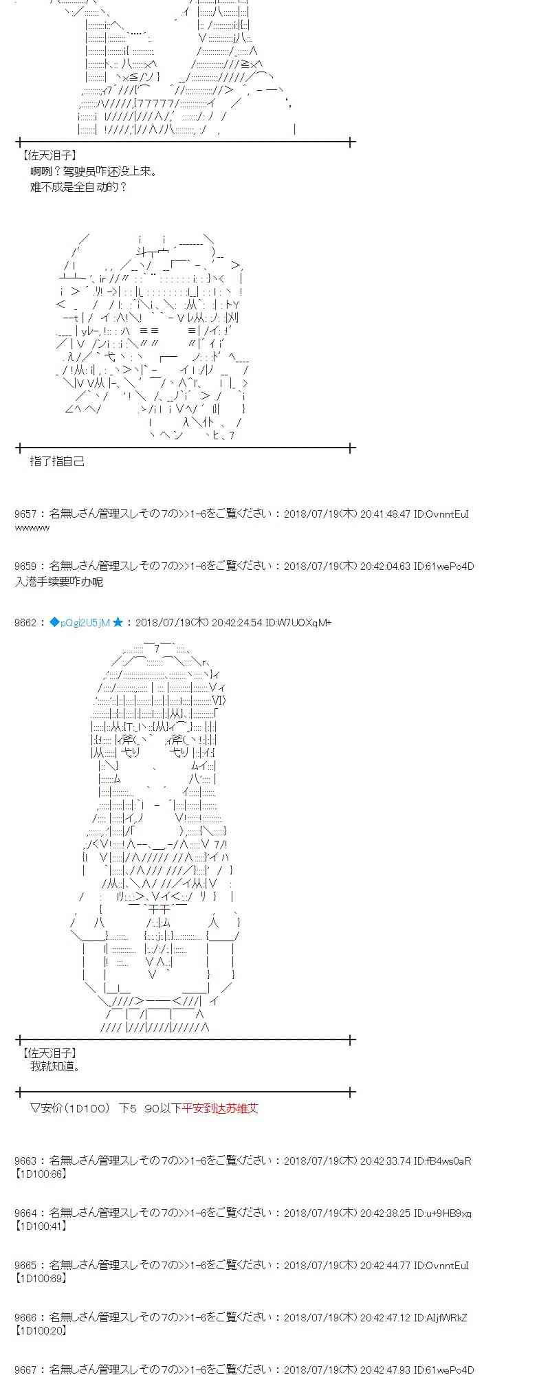 蕾米莉亞似乎在環遊新世界 - 64話(1/2) - 4