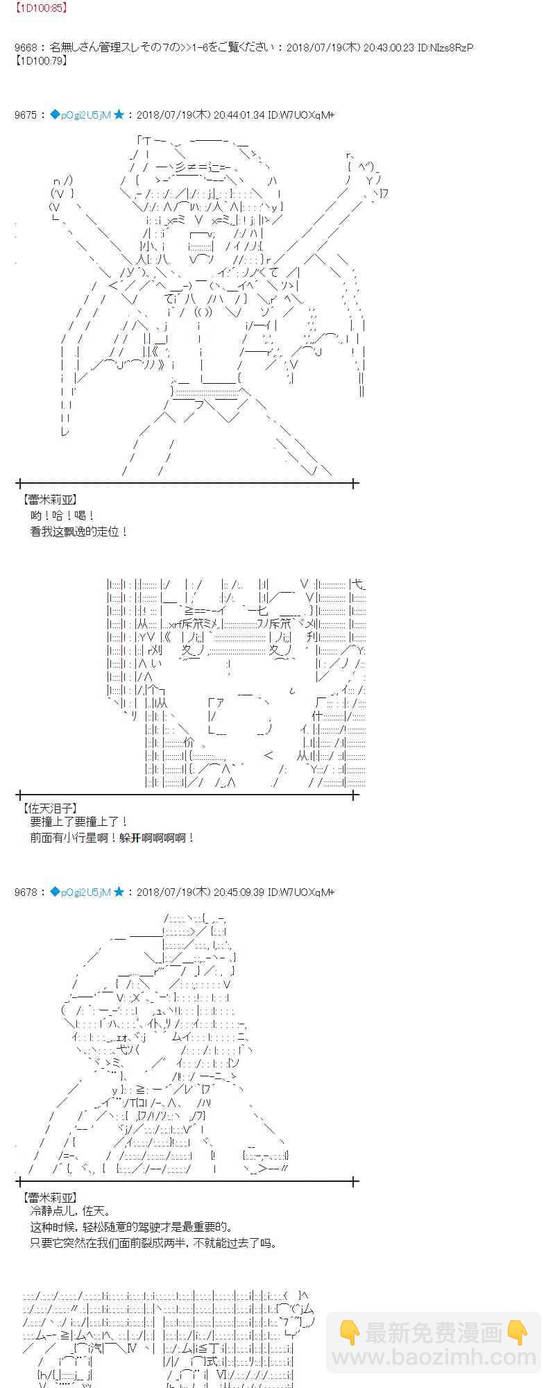 蕾米莉亞似乎在環遊新世界 - 64話(1/2) - 5