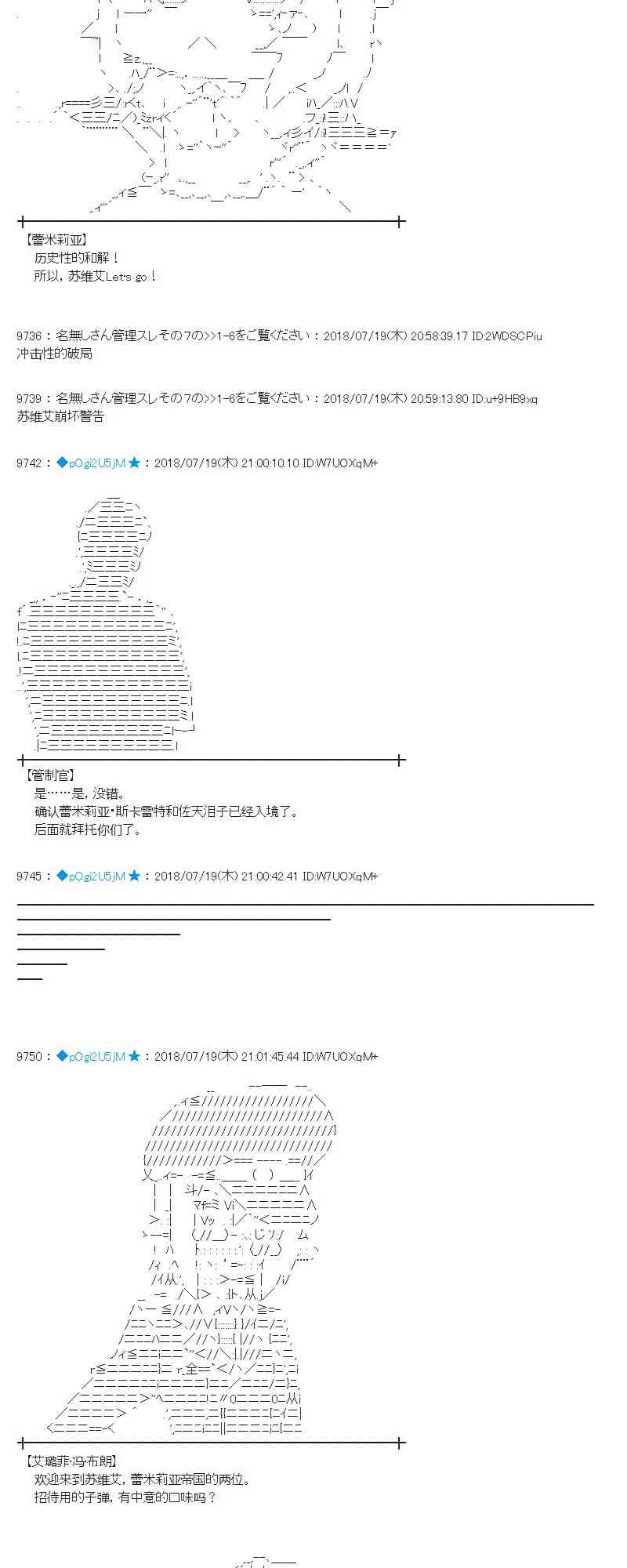 蕾米莉亞似乎在環遊新世界 - 64話(1/2) - 5