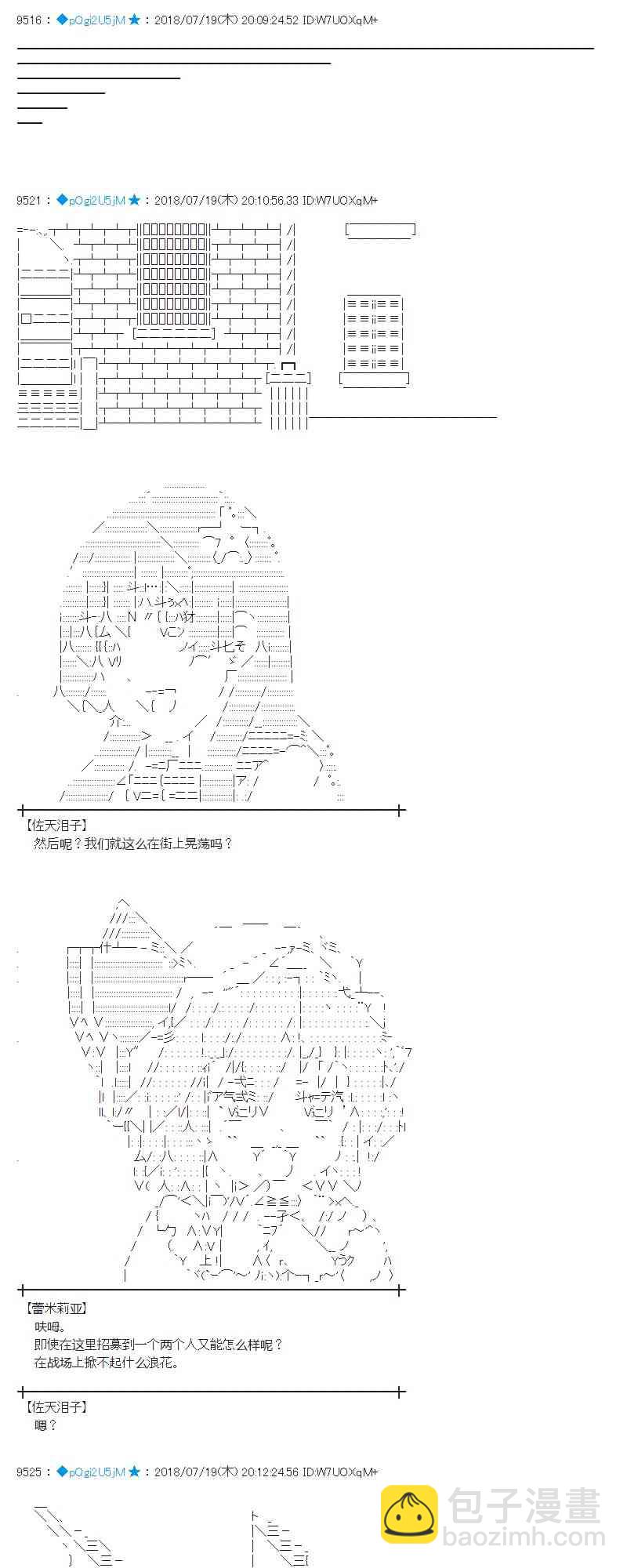 蕾米莉亞似乎在環遊新世界 - 64話(1/2) - 5