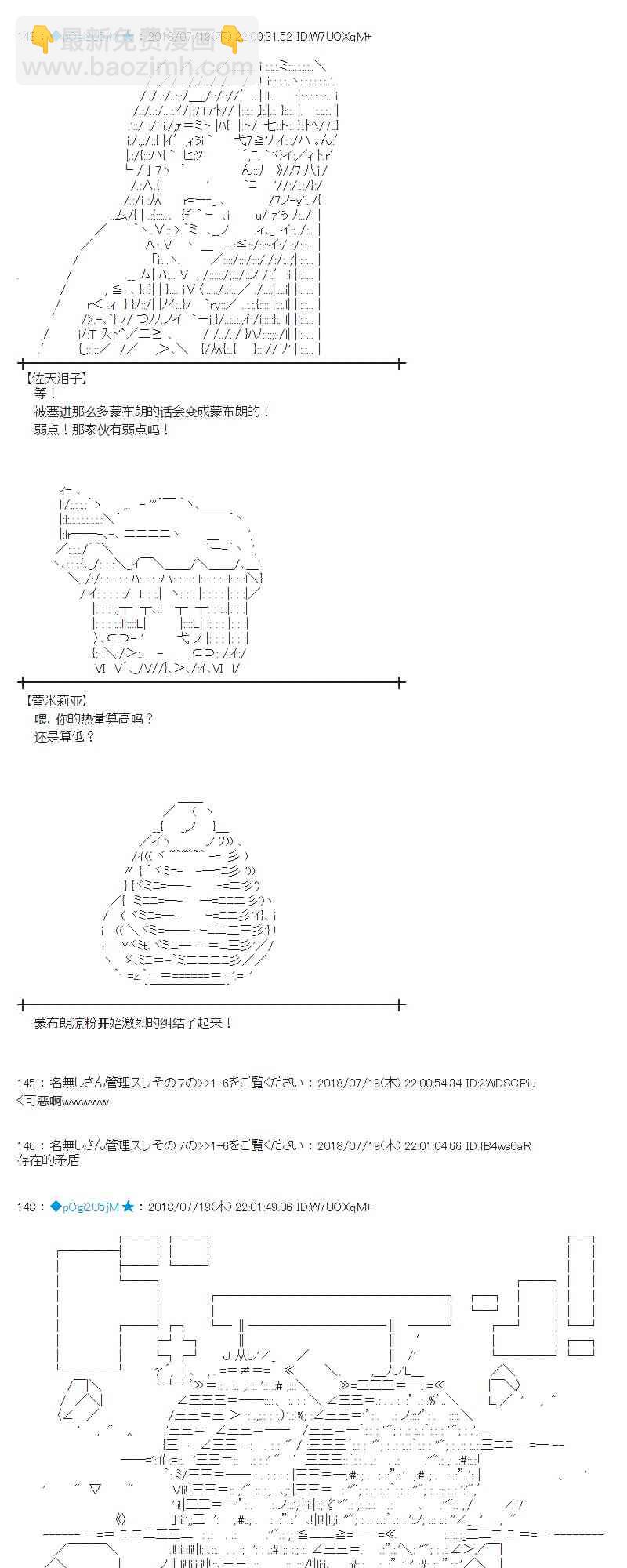 蕾米莉亚似乎在环游新世界 - 64话(2/2) - 2