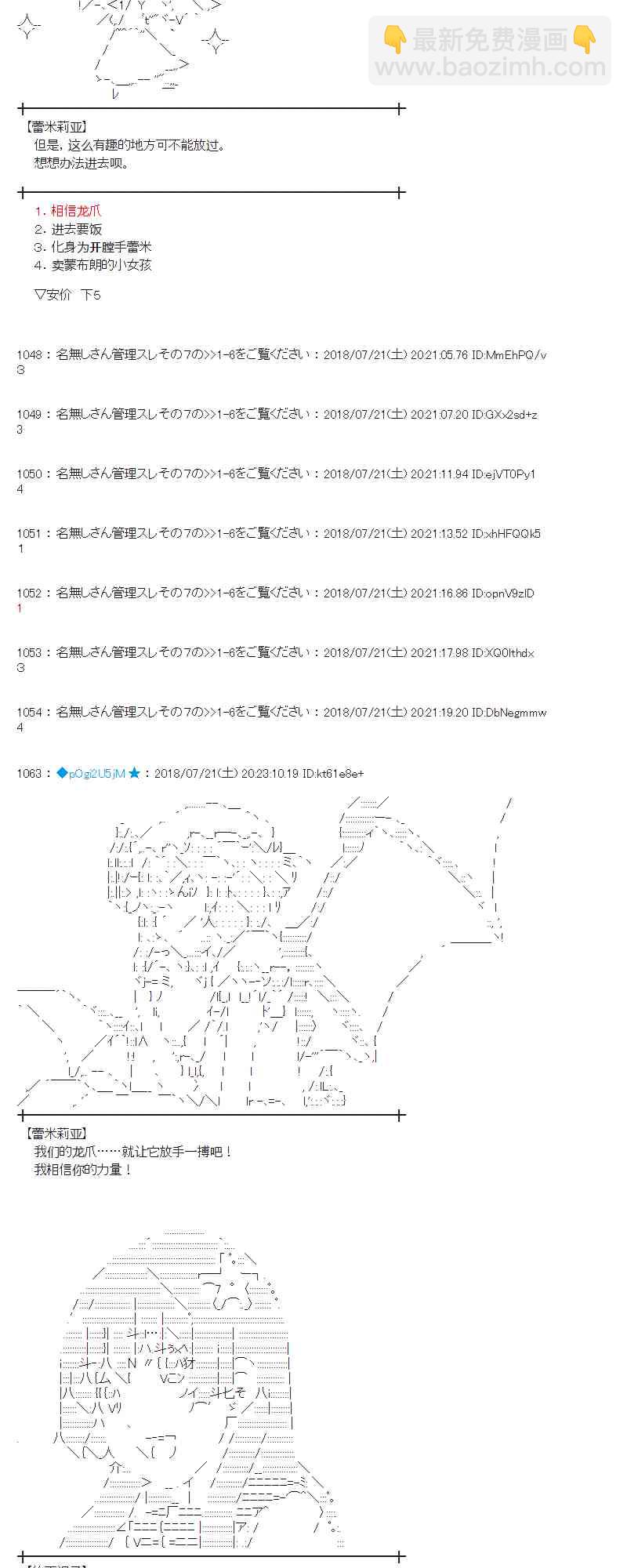 蕾米莉亞似乎在環遊新世界 - 66話(1/2) - 2