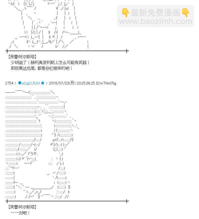 蕾米莉亞似乎在環遊新世界 - 第68話 - 3