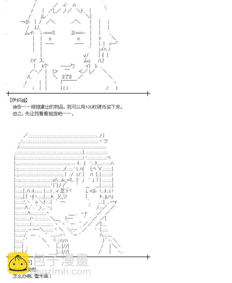 蕾米莉亞似乎在環遊新世界 - 70話(1/2) - 2