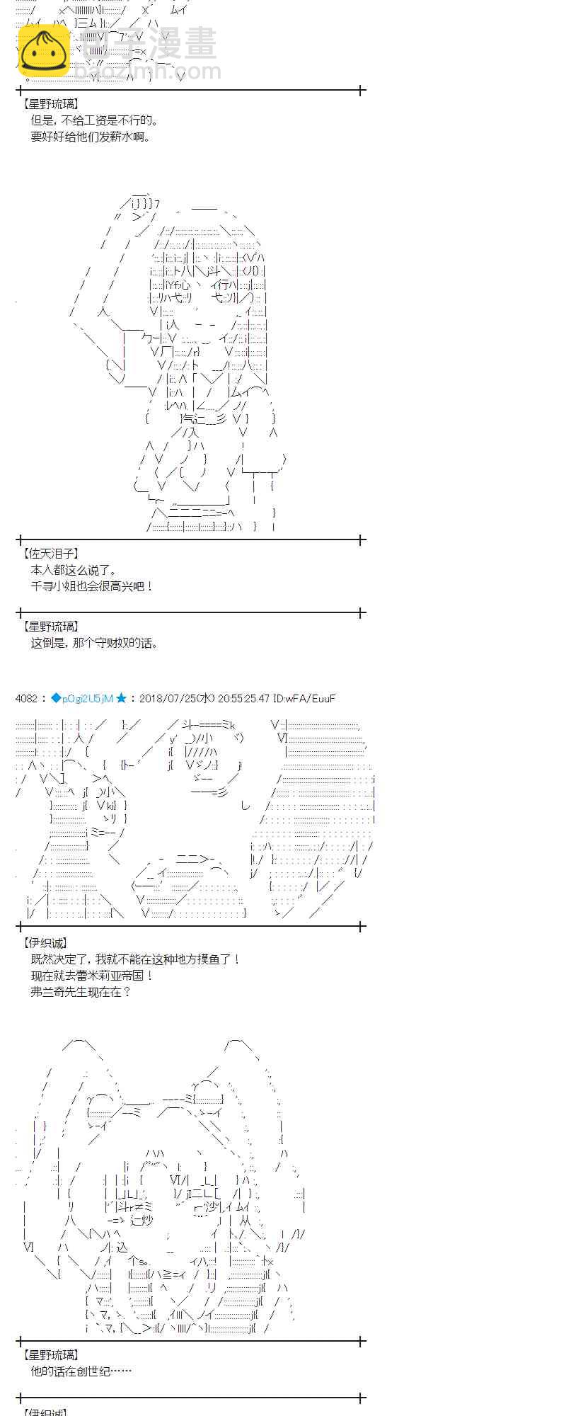 蕾米莉亞似乎在環遊新世界 - 70話(1/2) - 2