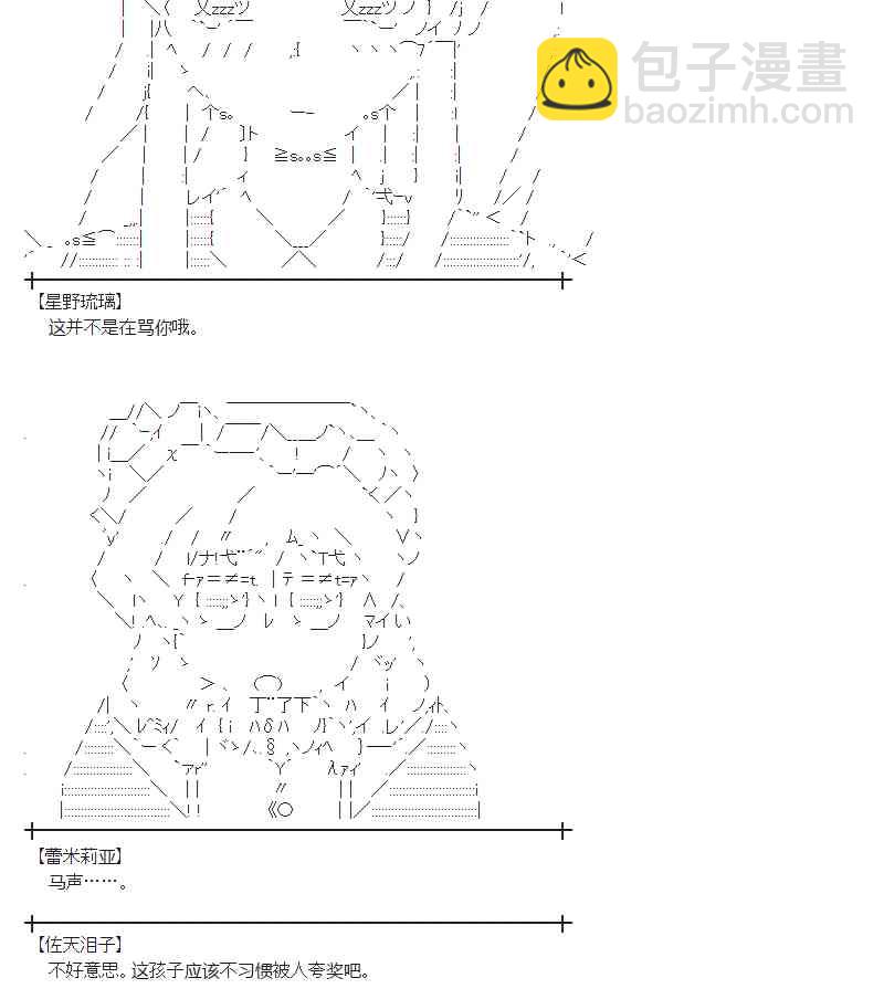 蕾米莉亞似乎在環遊新世界 - 70話(1/2) - 6