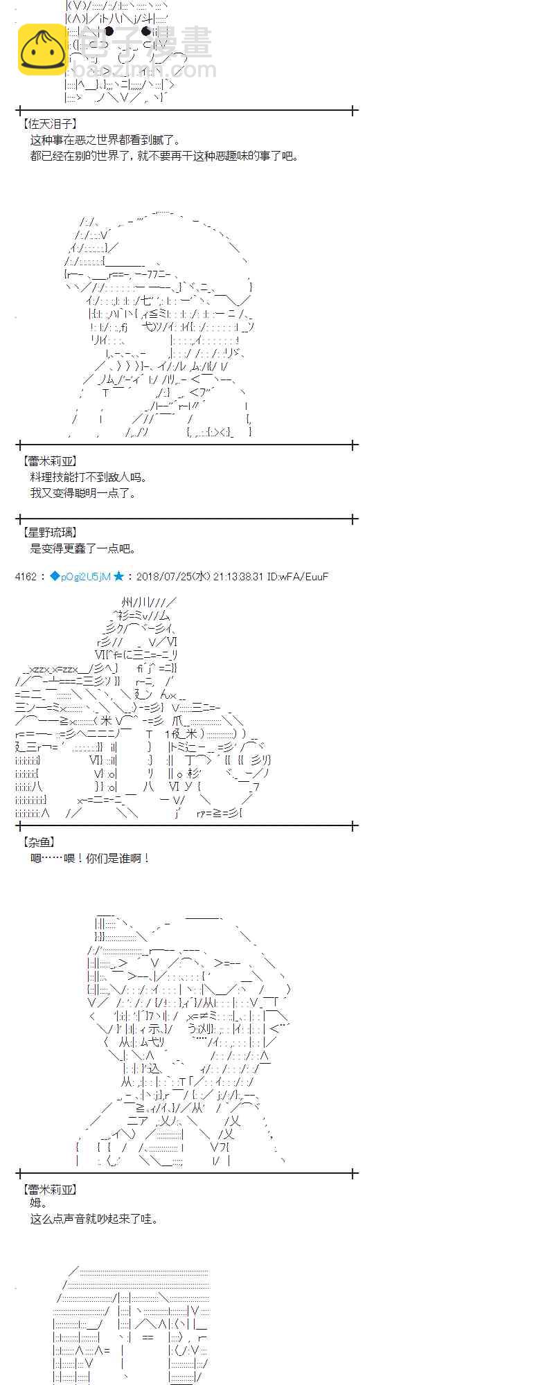 蕾米莉亞似乎在環遊新世界 - 70話(1/2) - 2