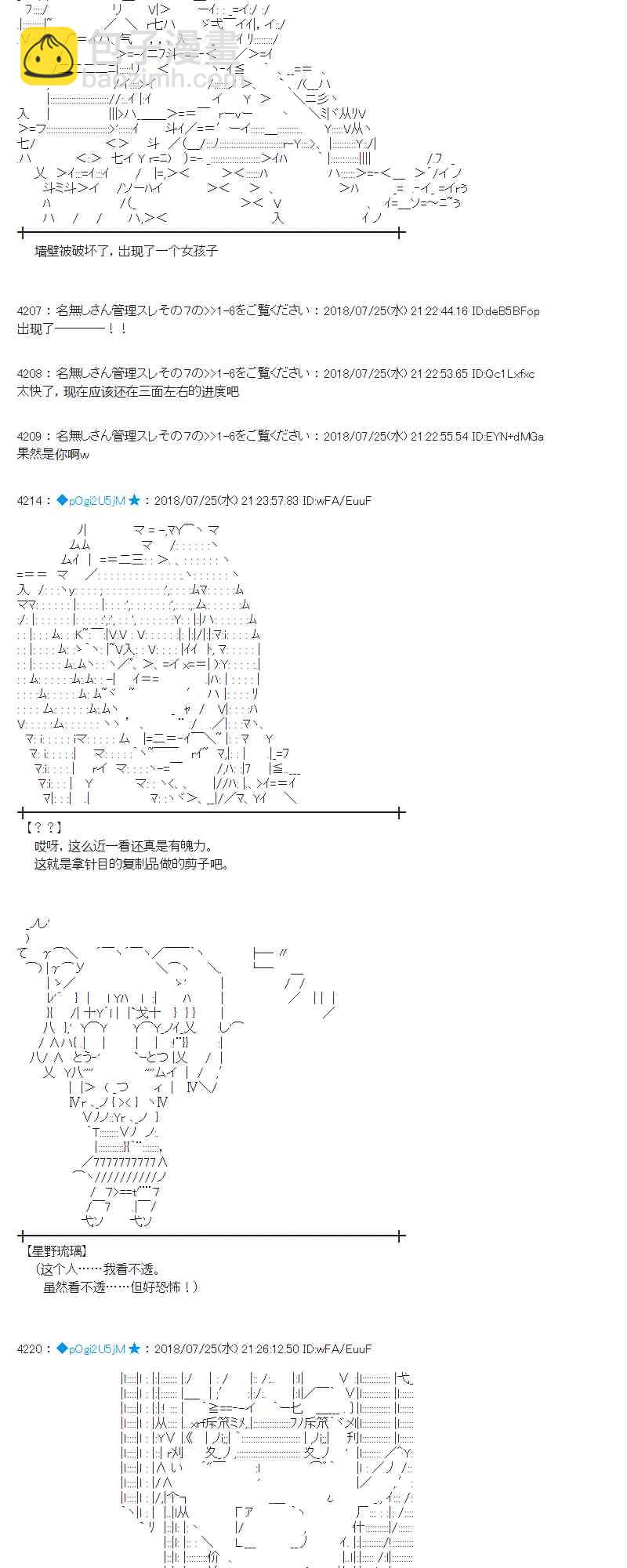 蕾米莉亞似乎在環遊新世界 - 70話(1/2) - 7