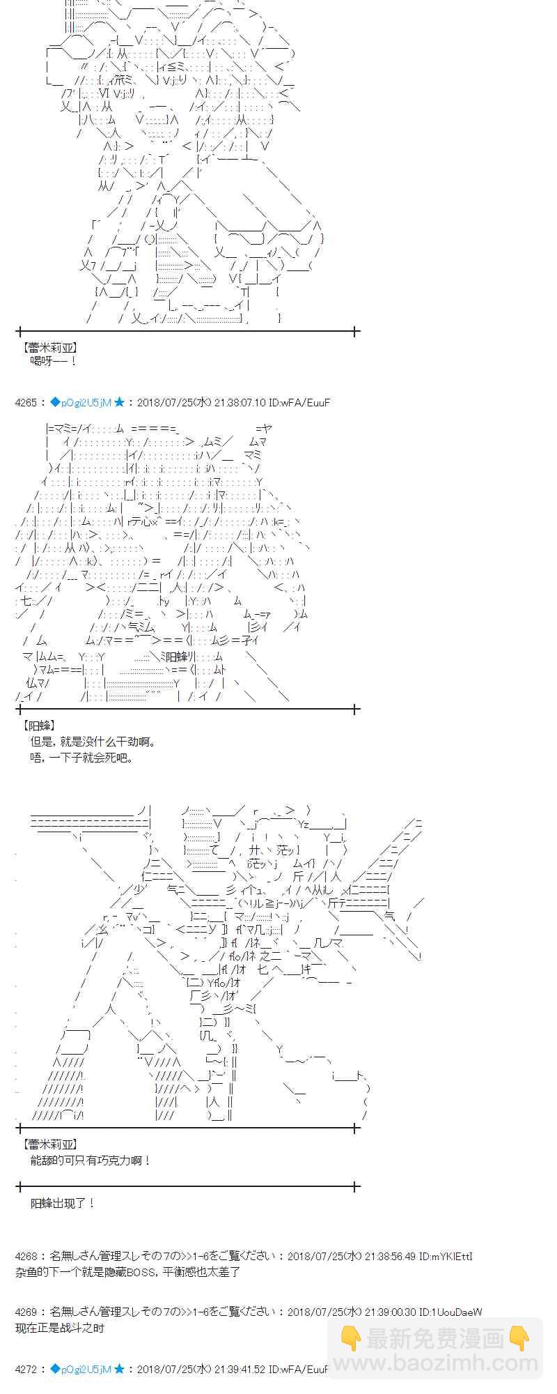 蕾米莉亞似乎在環遊新世界 - 70話(1/2) - 5