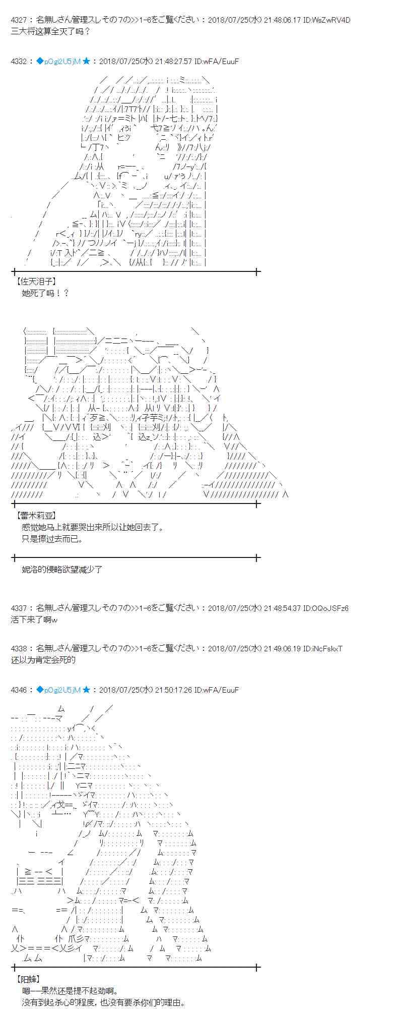 蕾米莉亞似乎在環遊新世界 - 70話(1/2) - 2