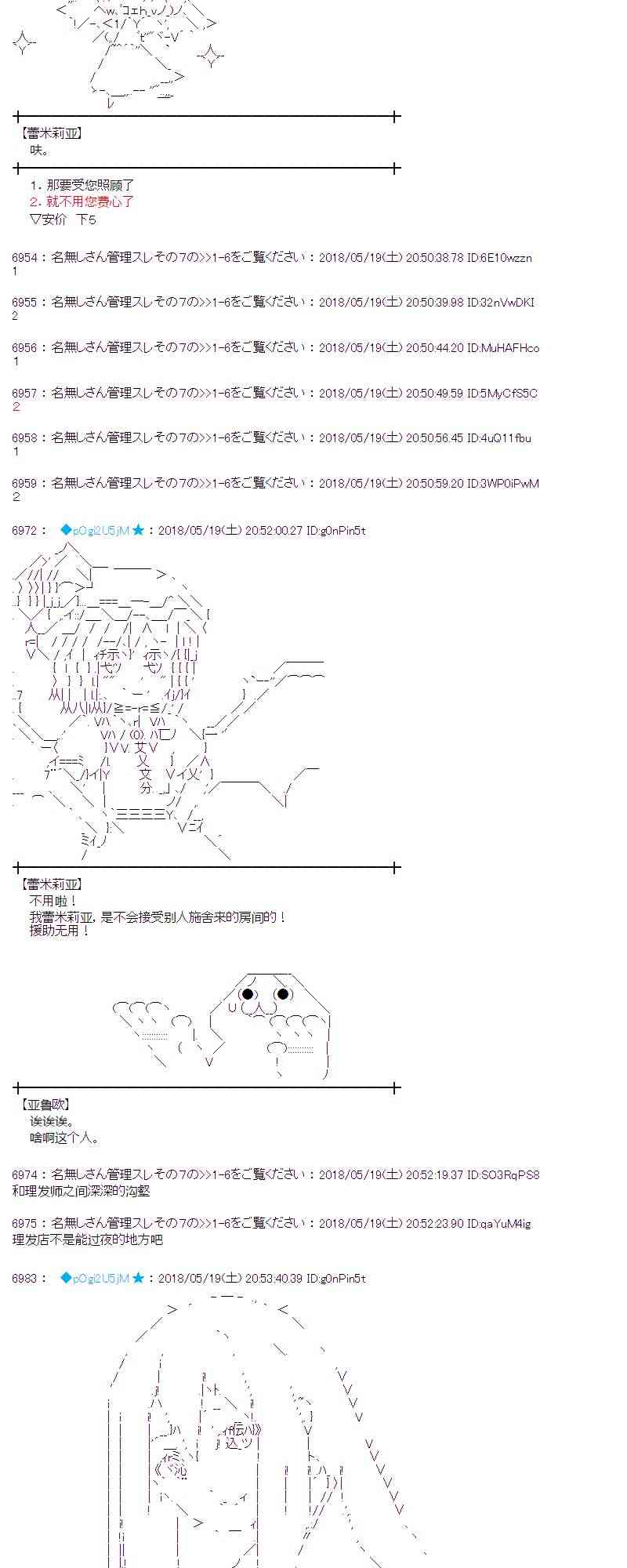 蕾米莉亞似乎在環遊新世界 - 8話 - 3