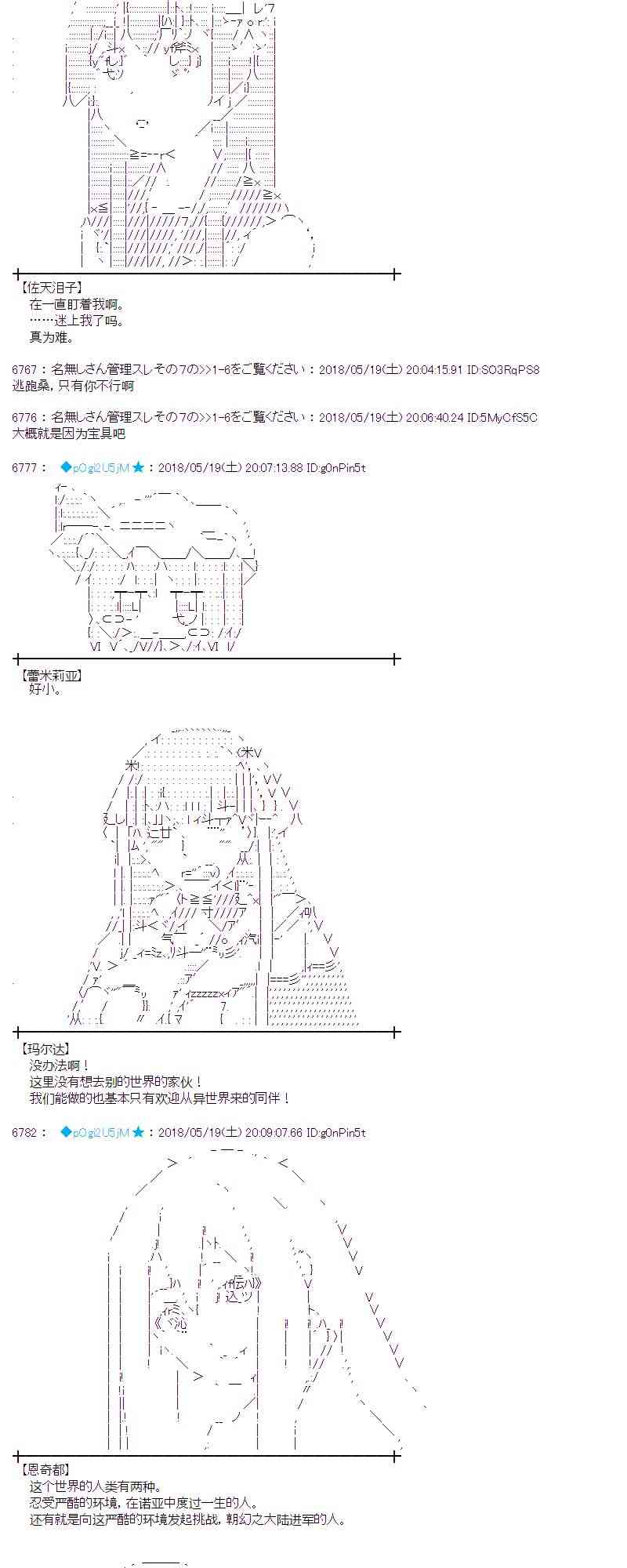 蕾米莉亞似乎在環遊新世界 - 8話 - 3