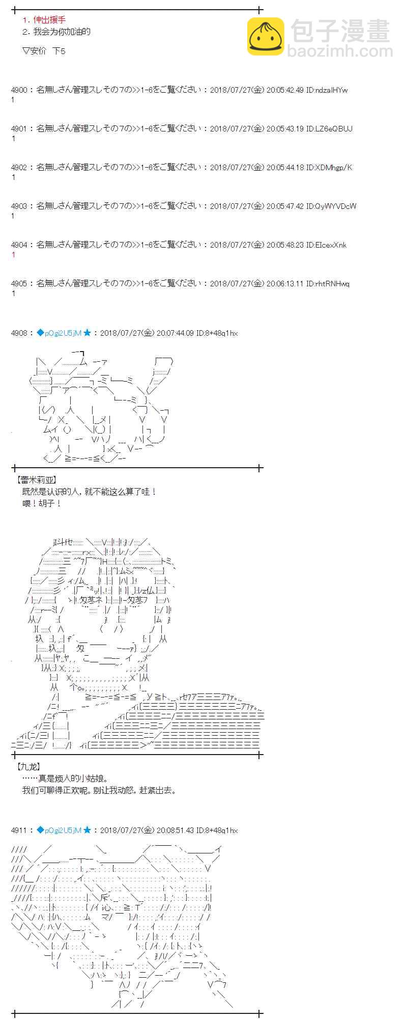 蕾米莉亞似乎在環遊新世界 - 72話(1/2) - 3