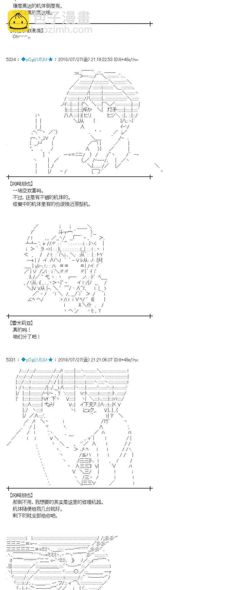 蕾米莉亞似乎在環遊新世界 - 72話(1/2) - 3