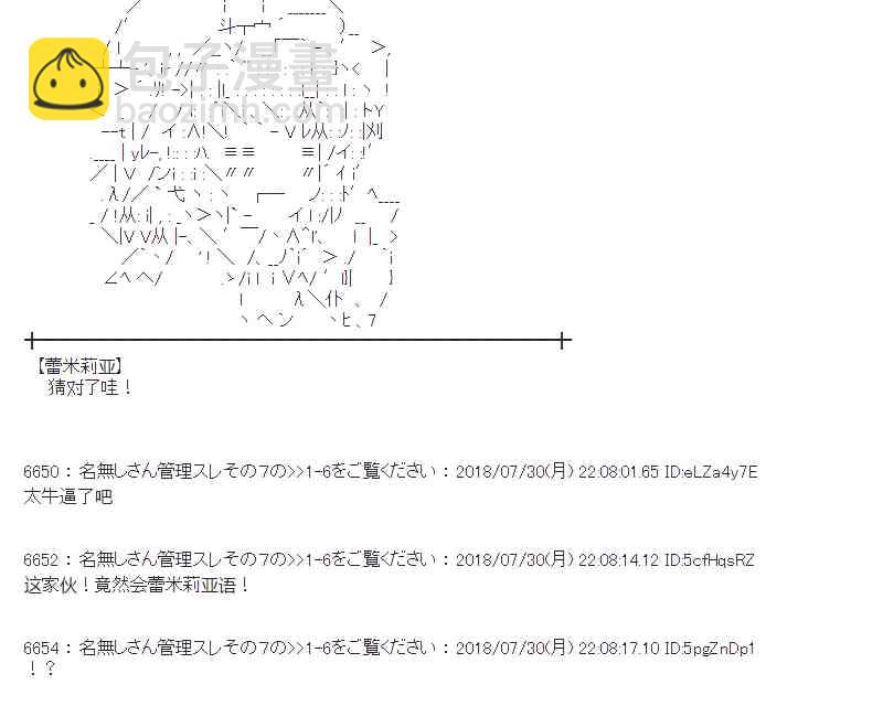 蕾米莉亚似乎在环游新世界 - 74话(2/2) - 4