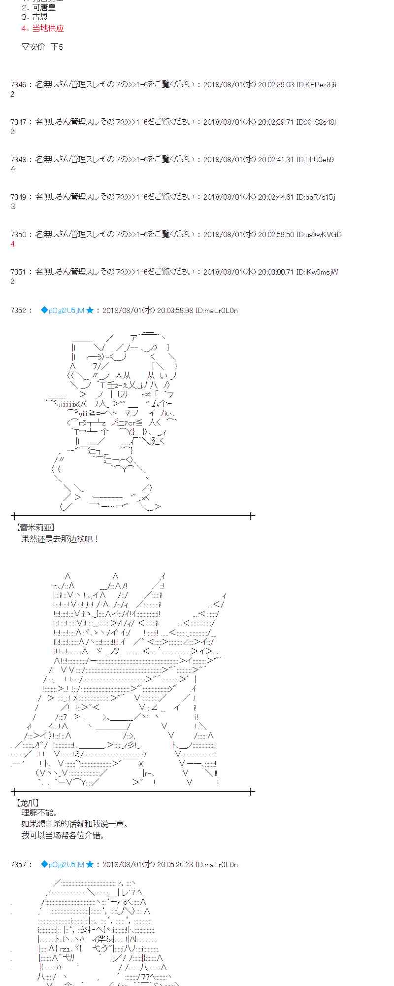 蕾米莉亞似乎在環遊新世界 - 76話(1/2) - 2