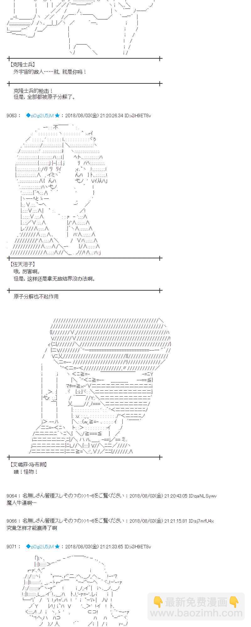 蕾米莉亞似乎在環遊新世界 - 78話(1/2) - 8