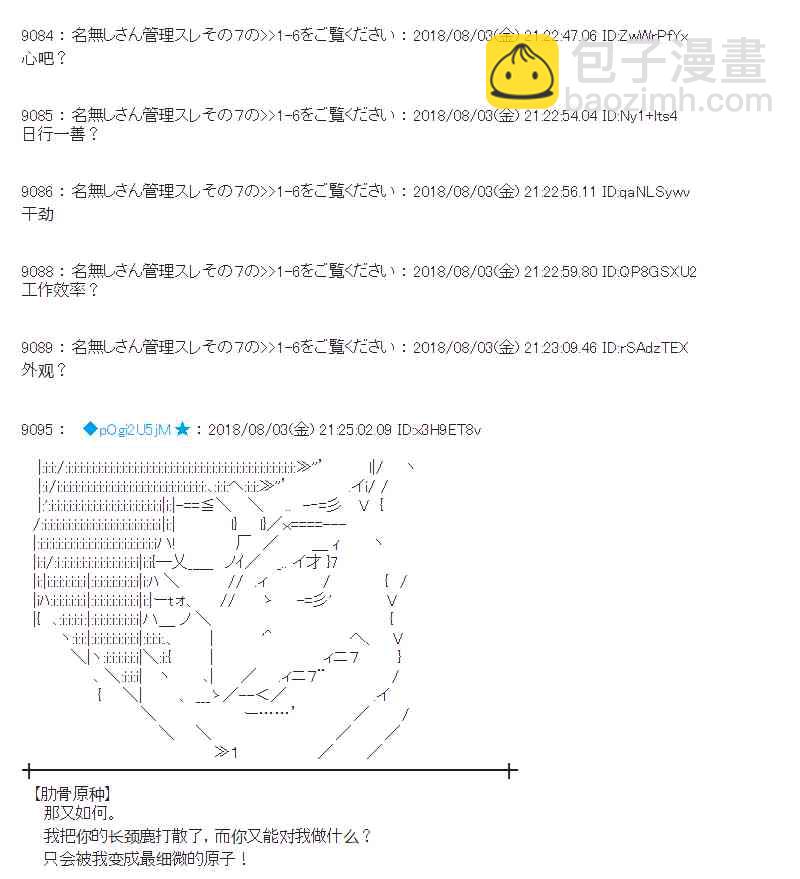 蕾米莉亞似乎在環遊新世界 - 78話(1/2) - 2