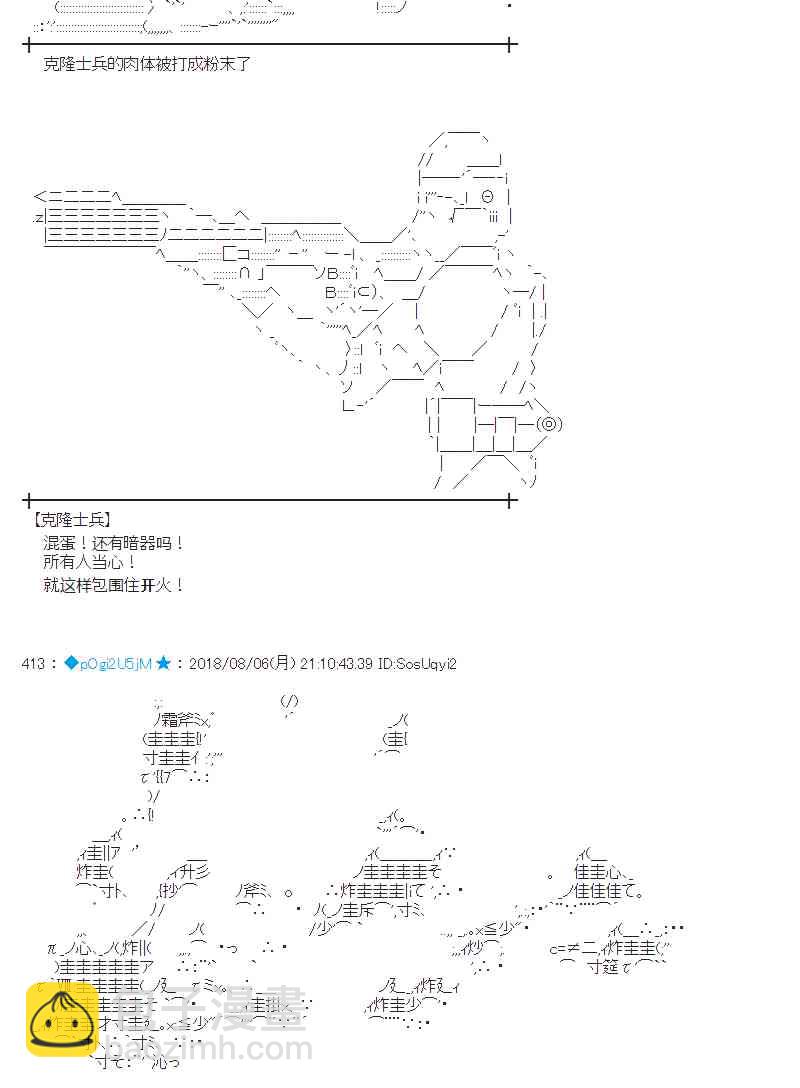 蕾米莉亞似乎在環遊新世界 - 80話(1/2) - 6