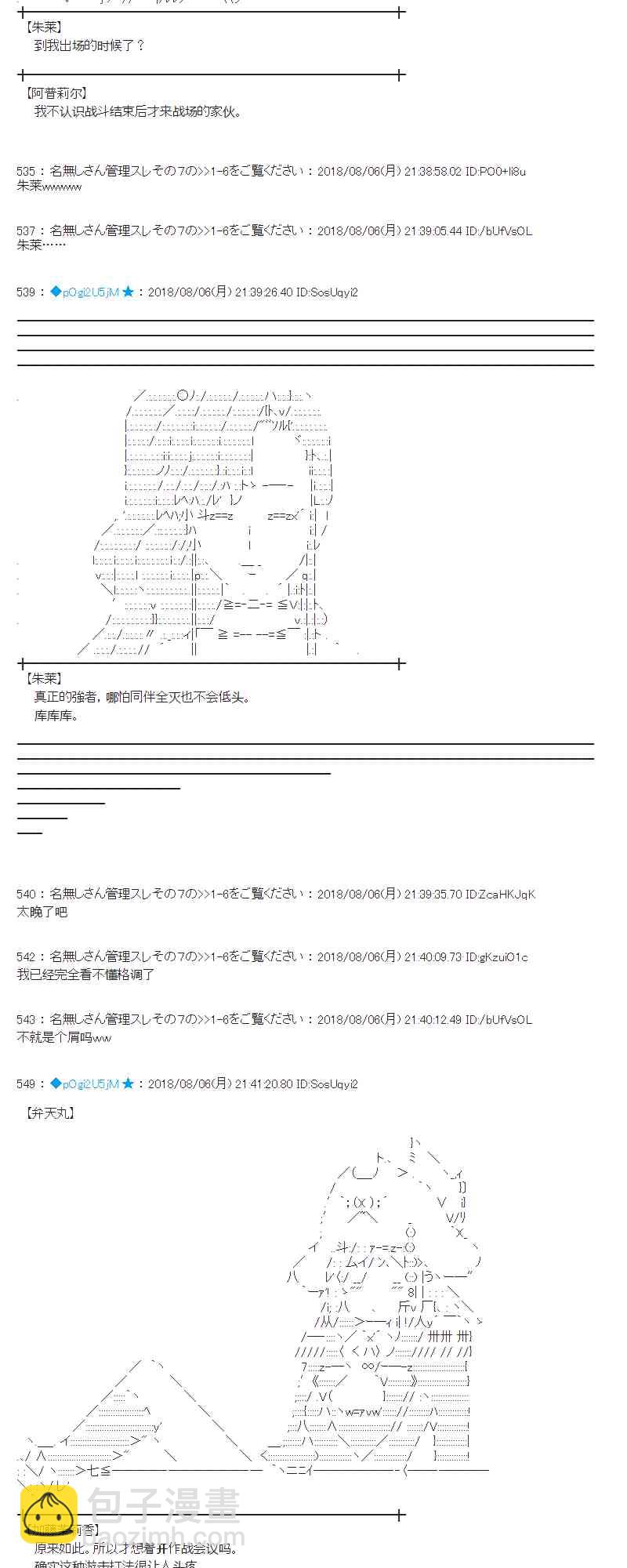 蕾米莉亞似乎在環遊新世界 - 80話(1/2) - 4